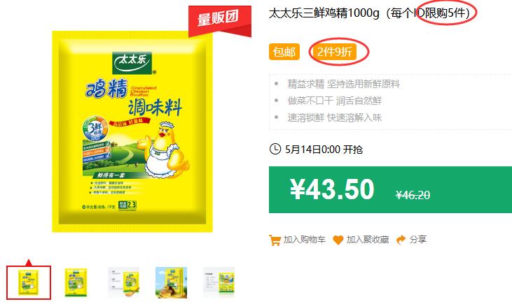 太太乐三鲜鸡精1000g（每个ID限购5件）包邮 2件9折 拍2件73.3元 