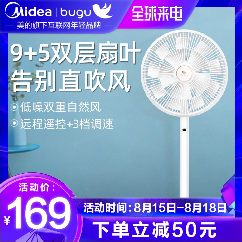 ①加购一件 美的布谷电风扇  (3zBMc1On5KM)