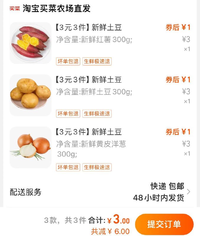 3亓 淘宝买菜农场直发到手共3件 折单件1亓土豆300g 红薯300g 洋葱300g/ CZ1888 /kZz33hAyqHd//