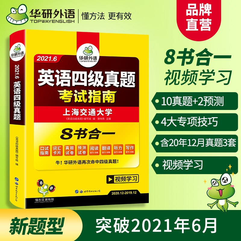 14.8元 华研英语四级套装(vGsocyOzBm6)/