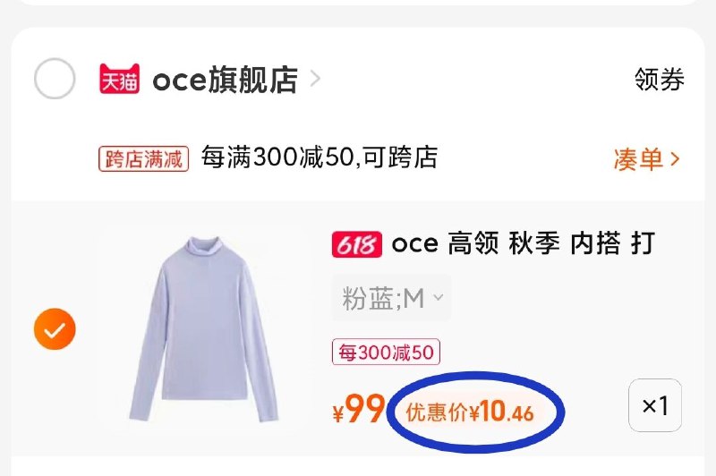 3. 楼上两款打底衫任选1件加购物车-4. 最后一步 凑单商品1件(eflq2mEdSSq)/   -两个东西一起【先付款】然后单独把凑单【退款】打底衫到手10亓神价