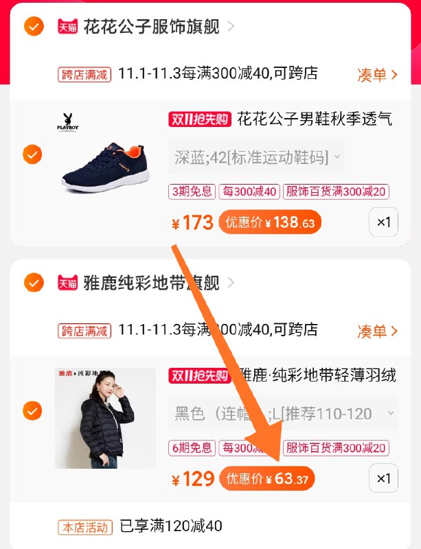 2.凑单商品 也加购物车1件两个东西一起提交并付款然后再单独退款凑单商品雅鹿白鸭绒羽绒服 到手63元(oMxLcQOveWX)/