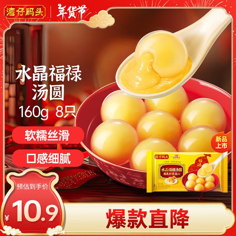 如掉落6-5奍叠省省卡2奍2.79湾仔码头 腐如福禄汤圆160g8只