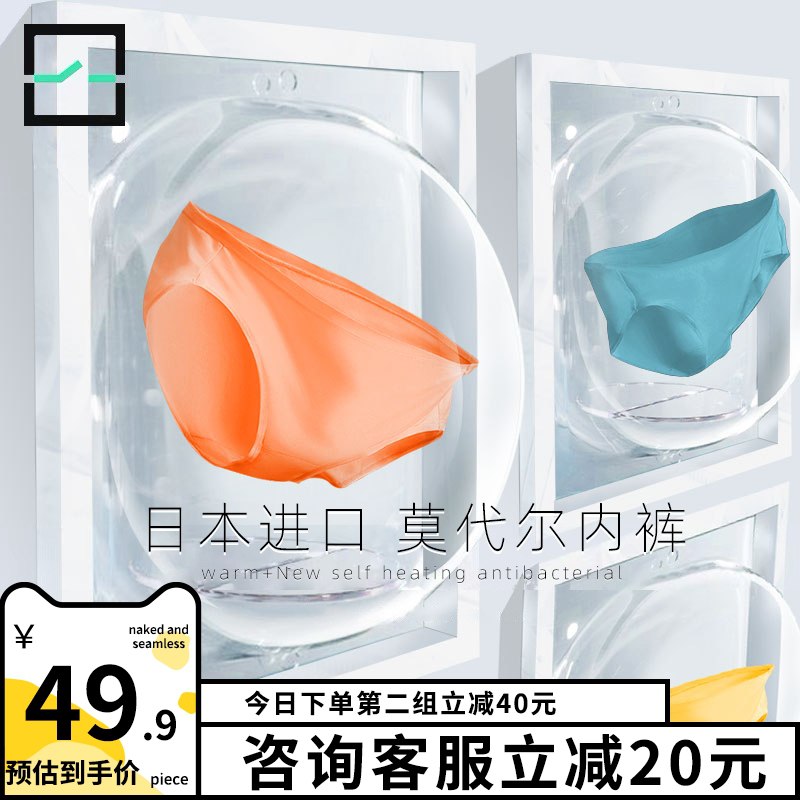 0点后下单 拍下29.9元轻一莫代尔无痕抗菌内裤5条(kIJfXn53WBI)/