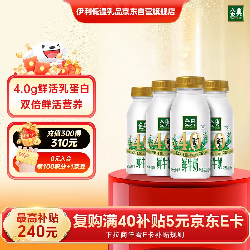 3.3/瓶！！自营金典 4.0g鲜牛奶Plus买3件39.9元得【235ml*12瓶】