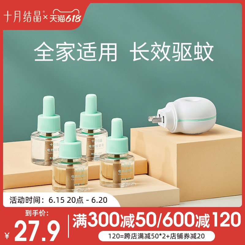 1.领券加入购物车1件【十月结晶旗舰店】大牌婴儿蚊香液3液1器(KAN32nmOQk9)/