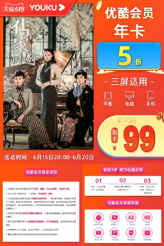 99元 直充秒到账优酷视频会员年卡(TR3D2nF4VjQ)/