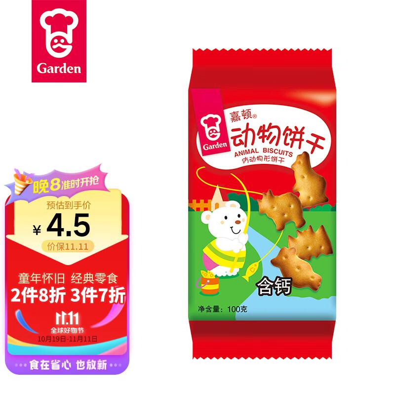 部分号页面弹窗6-5券或加宝贝到购物车砸金蛋嘉顿 动物饼干 饼干 100g