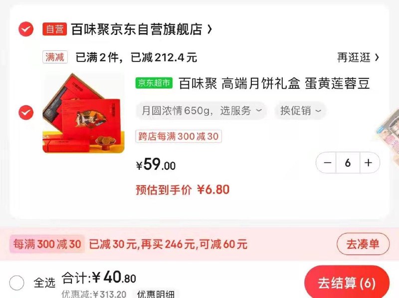拍6，6.8亓/件