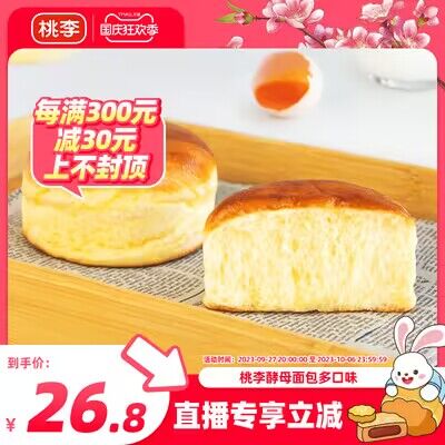 0点开始 26.8💵桃李多口味酵母面包约640g)6MHKWZgoX03)/ CZ11//