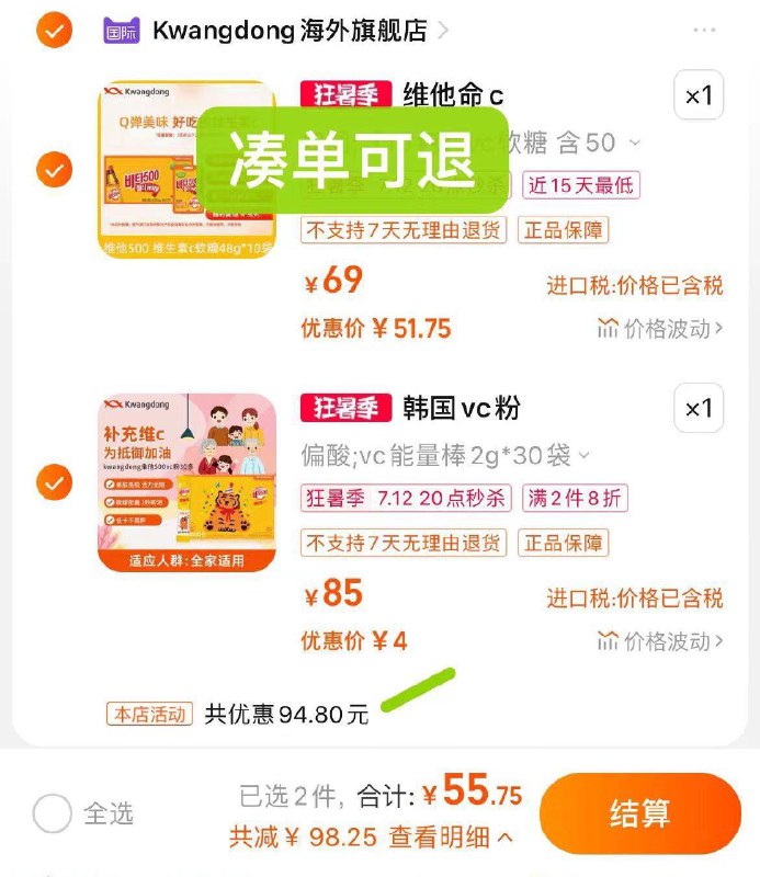 1-Kwangdong维他500维生素C凑单后，30袋4亓/ CZ0001 /)Ok0YdtQJpXy)//