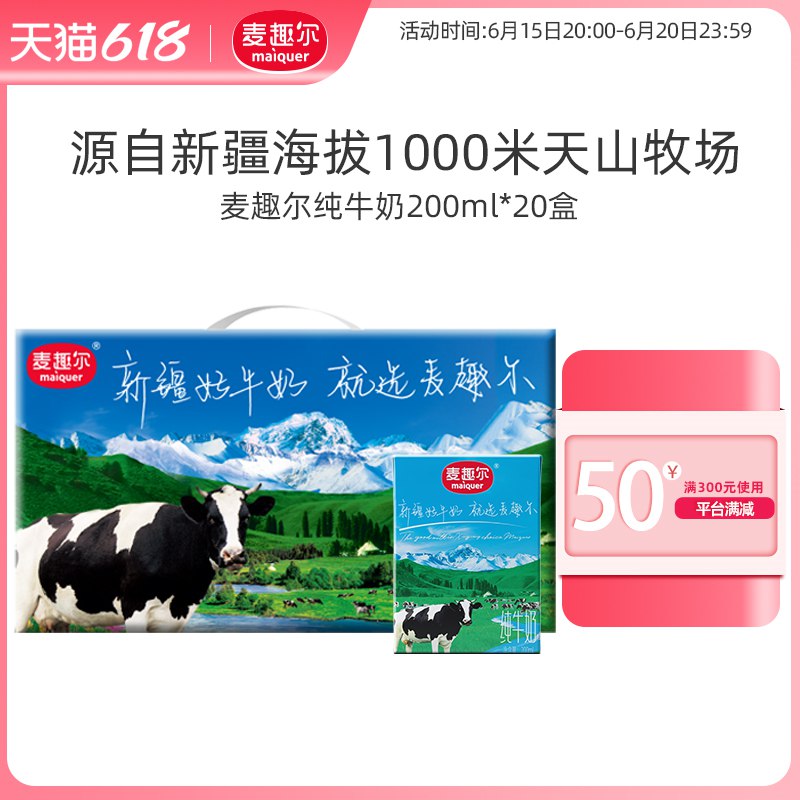 20点 2件 拍2件 40盒105.7亓麦趣尔新疆牛奶200ml*20盒装(CmkE2nTcQpm)/