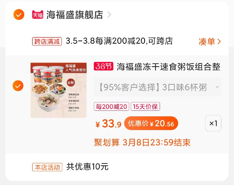 2.凑单商品加购物车1件(xS7ocByZoj9)/ 两个商品一起【先付款】然后单独把凑单【退款】海福盛冻干粥 20.5元