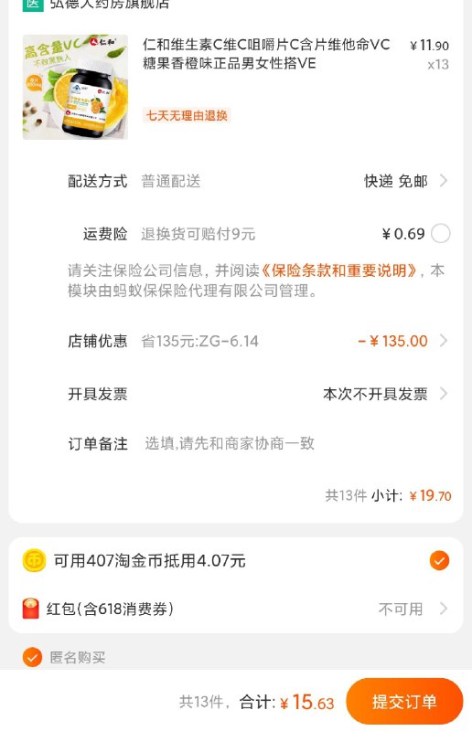 6(3Y1rX6vyLsP)/ 仁和维生素C维C咀嚼片C含片拍13件，15元