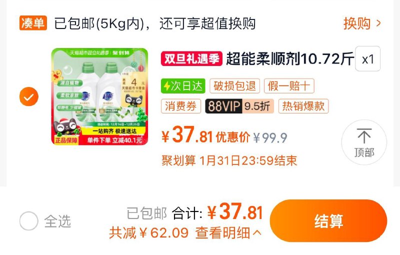 88vip拍下37.8亓反4卡 实际到手33.8亓超能香氛柔顺剂5.36斤*2瓶/ CZ8199 9/Lj6V3yUwdZK//://