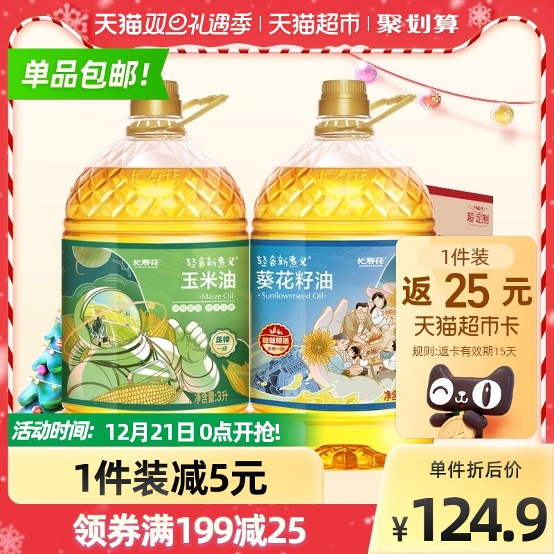 0点开始 叠249-30券后拍2件209.8送50猫卡=159.8元长寿花玉米油+葵花籽油3L*4桶(XNth2as19NE)/