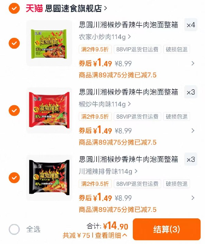 0快‼思圆方便面魔鬼辣任选🔟包，符💰14.9‼川湘地域风味[色]过瘾[色]