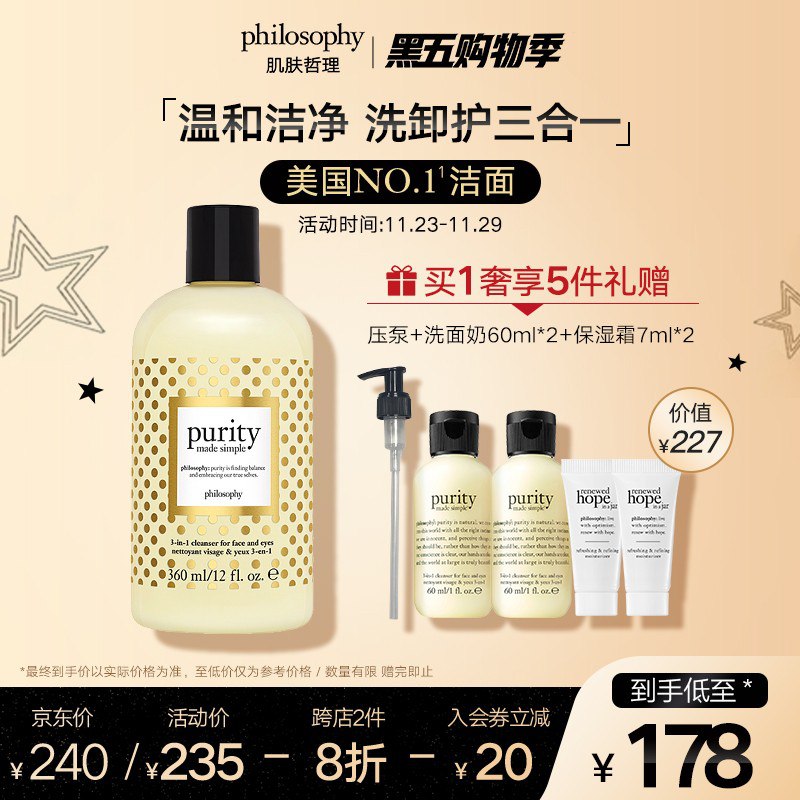 88.00元  肌肤哲理philosophy纯净清爽三合一洗面奶360ml限量版    