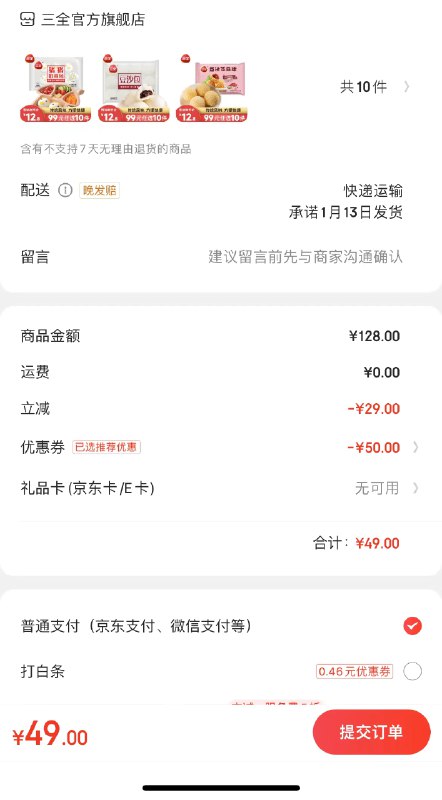 先领59-15补贴劵