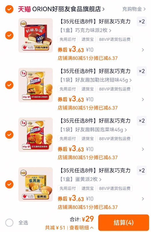 3.6亓/盒好圿‼任拍8件29亓趁便宜备点！临时去超市贵【好丽友】零食合集任选8件9/qyek4v4hiIp// AA11 -好丽友派好圿爱吃留意30 种零食任选！比超市种类多超市4枚装12亓/盒！超贵