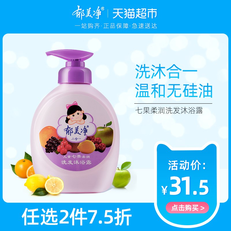 2、郁美净儿童二合一洗发水550g  (dEIV1LGQPBY)