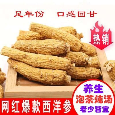 【花旗西洋参】正宗西洋参整枝精选花旗人参条可切片西洋参段礼品，2.3元