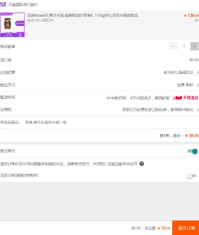 拍下39元美国Nestor乐事多无盐盐焗味混合坚果仁1130g (SGgD1vjpkPM)