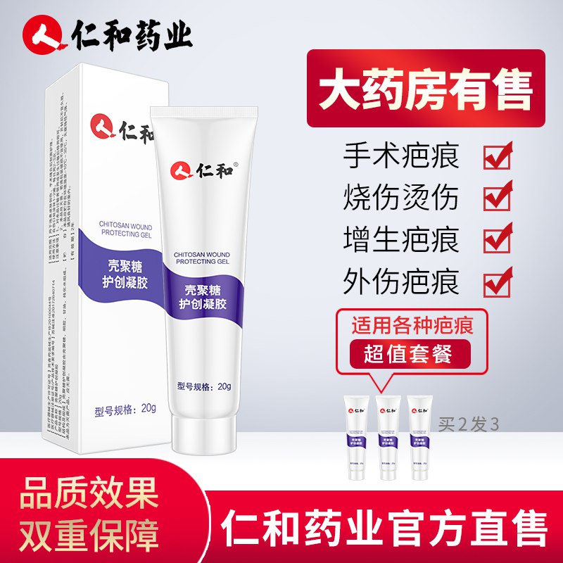 史低价 拍下5.9元仁和疤痕修复膏  (Ki4Fc1LW3Gf)