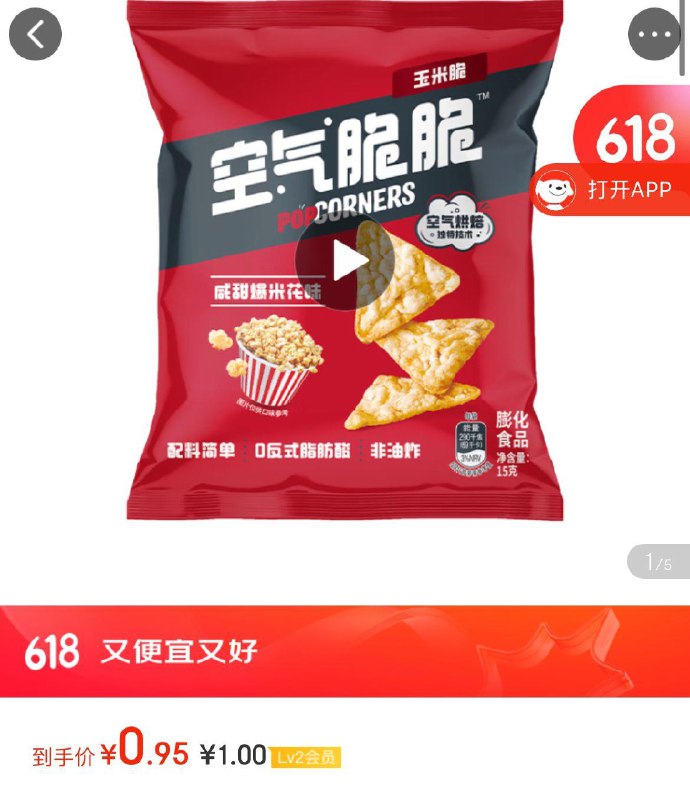 空气脆脆玉米片 咸甜爆米花味 15g入会价1
