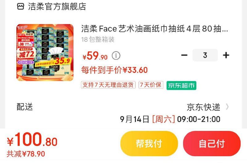 领2张券