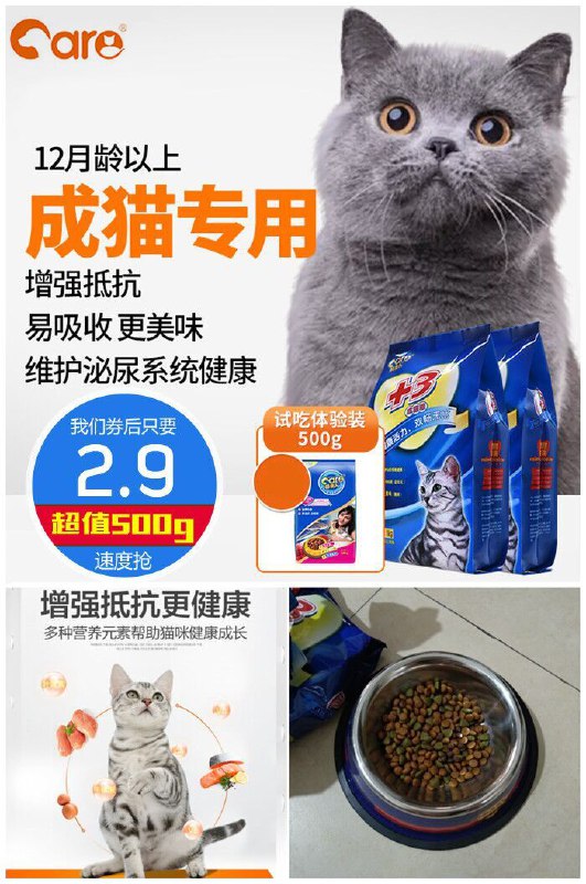【好主人】全价成猫营养猫粮500g原价7.9元【券后2.9元】包邮