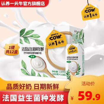 100名好货品鉴官品尝推荐！*线下热销同款不便宜——————————————月销14万+口碑超好【店长推荐】认养一头牛 儿童营养原味常温酸奶200g*12盒