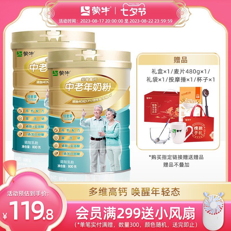 109.8💵【蒙牛官方旗舰店】蒙牛铂金高钙奶粉800g*2罐)04ZedwyQtBz)/ CZ11下单送麦片/杯子/按摩锤任选国民品牌 专为中老年人设计！早上给父母来一杯 高钙加高锌易吸收补充营养 给爸妈安排上