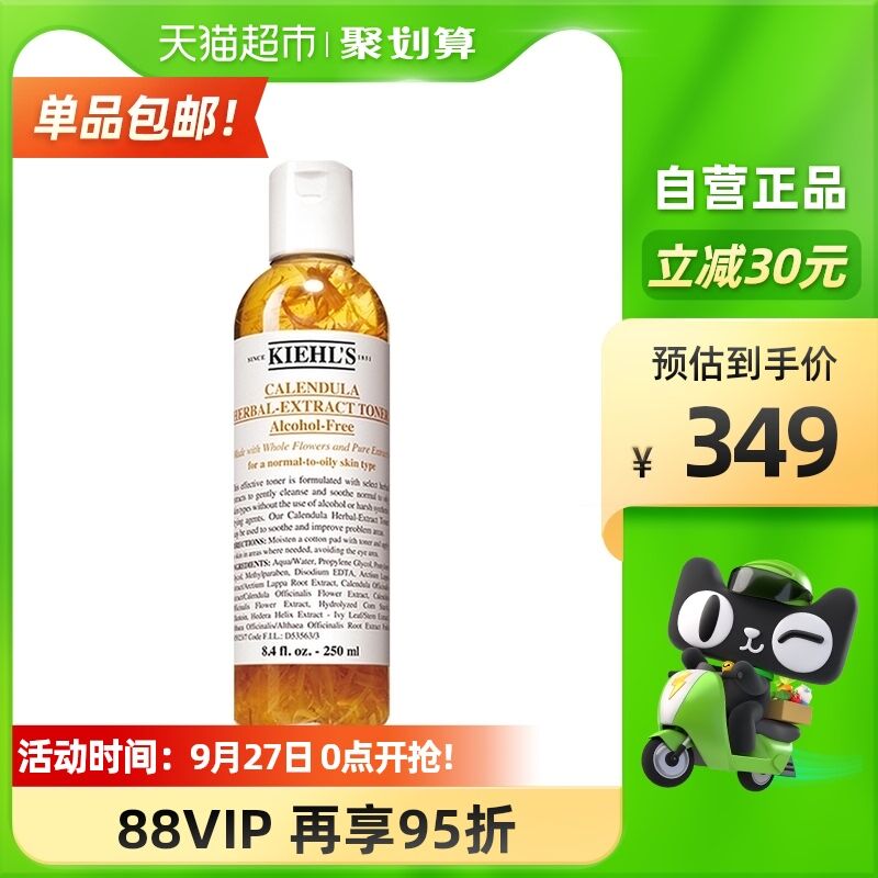 0点猫超包邮 拍下339元科颜氏金盏花植萃爽肤水500ml(ohZiXJF6GGU)/
