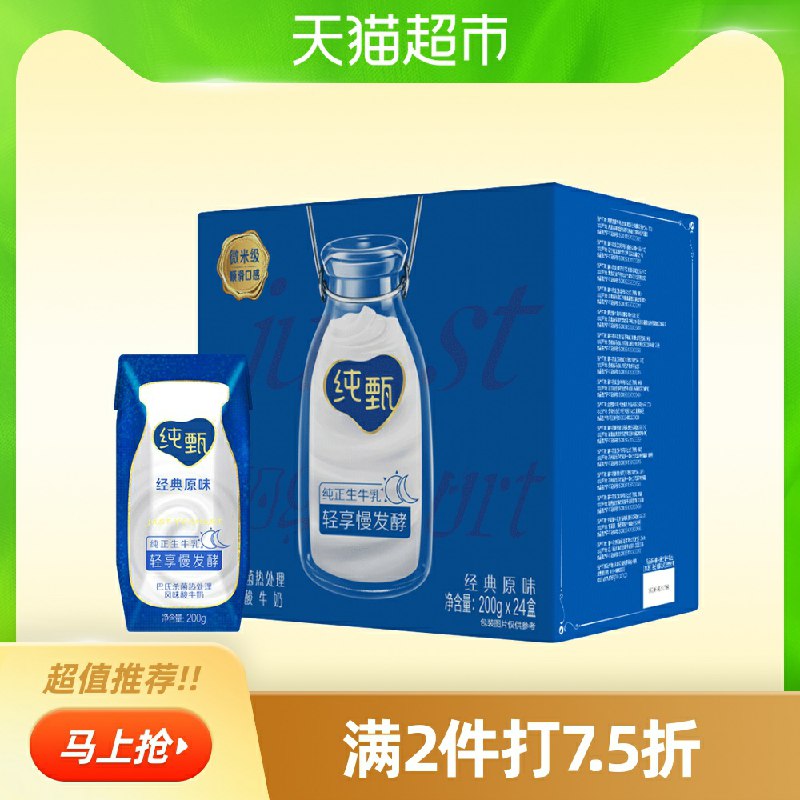 0-叠加140-10券 拍2件114元 共48盒蒙牛纯甄经典原味酸奶(QkgjcHItRpu)/