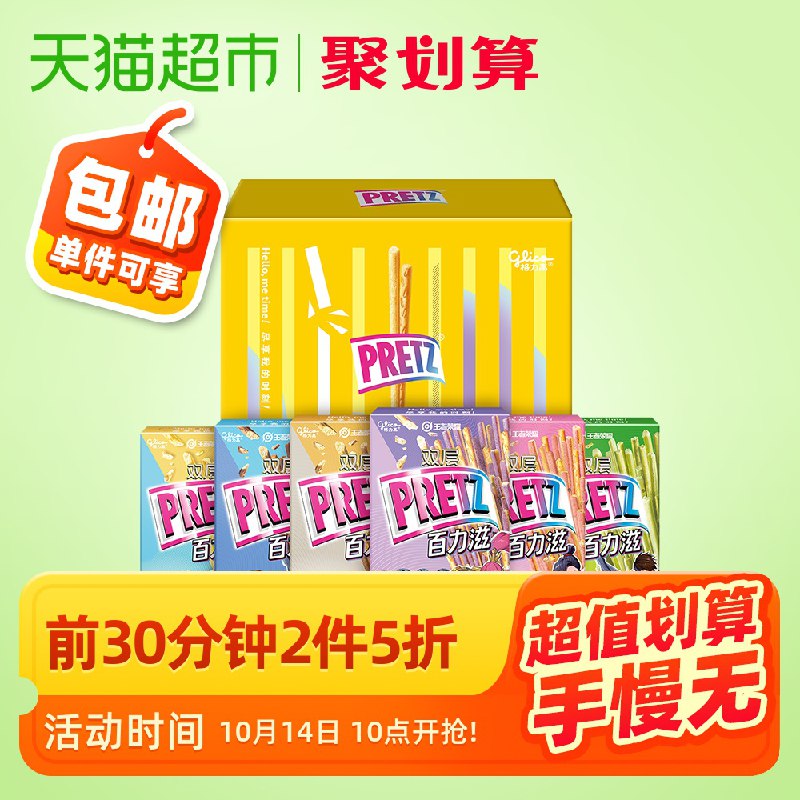 10点开始 前30分钟 2件5折拍3件 叠加页面129-15购物券 57元格力高 百力滋王者荣耀版6盒(WeAychu42TJ)/ 只领商品下129-15券就可以