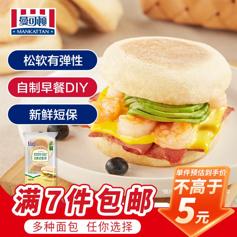 曼可顿 麦芬/汉堡胚/恰巴塔等折3.5/件！！任选7件【25元】领 