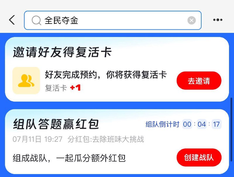 致富宝搜全民夺金组队20点参与答题瓜分20W
