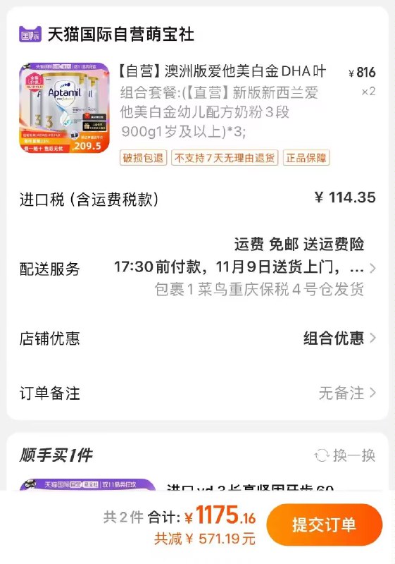 拍2件 拿标题下799-80券88到手1193.5亓 折198.9/罐-爱他美白奶粉2段800g*3罐)hnryWd9hKWu)/ CZ1111/可以1200买1260的购物金抵扣后的话，到手会更低~每日红包 1111.fanli.me
