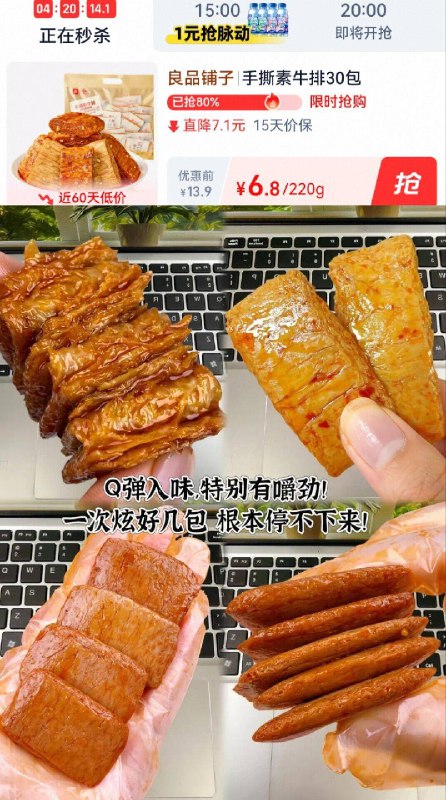 详情页下単，6.8亓💰【良品铺子】素牛排30包似肉非肉的口感~hin入味~便携随启 解馋抗饿好帮手-9/dZy74j0bZx4// AA11