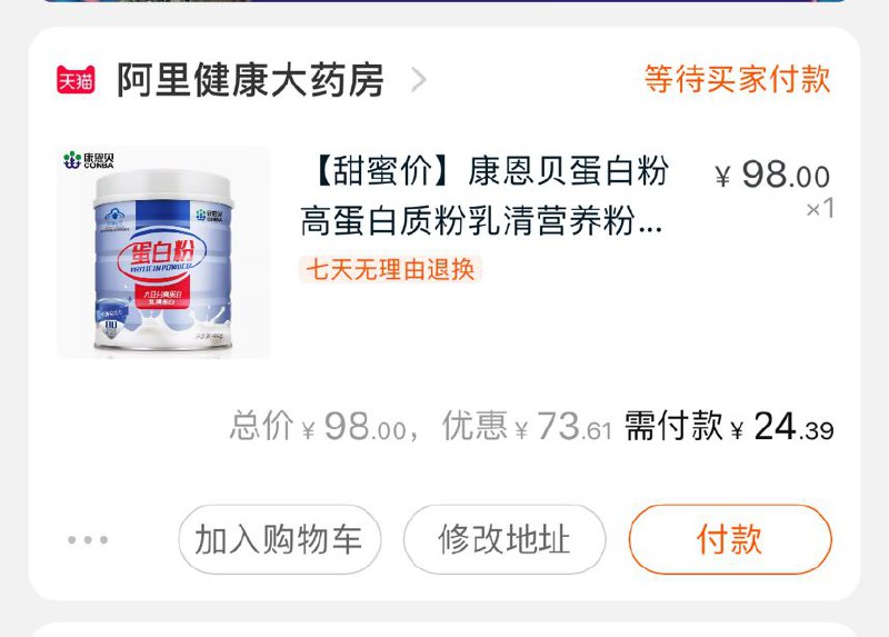 ②凑单加车1件领价格下300-30券一起付款后 退款凑单蛋白粉到手24元 (PQKNcXC69GJ)