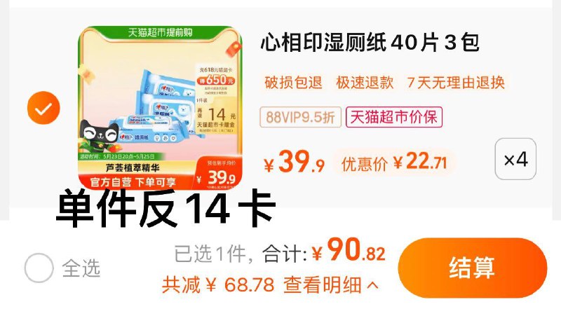 4件 vip拍下 【90.82】反56卡 到手34.82亓 2.9/包心相印湿厕纸便携装40片12包/ CZ0001 /)VyRSdov6gkM)//