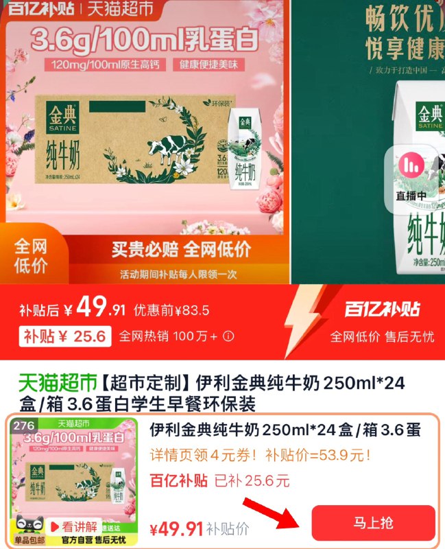 下拉进百亿补贴领4亓点击立即使用-拍276链接叠礼金 到手49.9亓 折2亓/盒伊利金典纯牛奶250ml*24盒/ CZ3348 9/i1JMeLsF14a//://