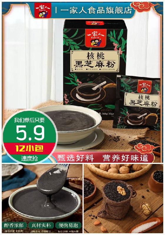 【一家人】纯黑芝麻糊核桃芝麻糊360g原价22.9元【满减券后5.9元】包邮