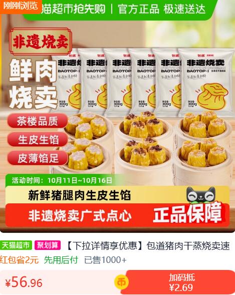52.21元 猫超包邮返4猫卡 到手48.21元详情页淘金币频道进入购买部分账号抵扣更多包道猪肉干蒸烧卖4袋：/