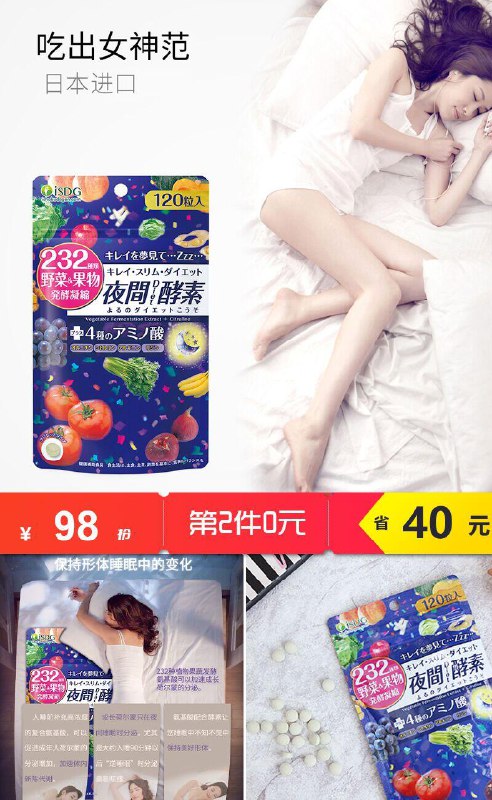 【isdg】日本进口夜间酵素120粒聚划算【138元】券后【98元】包邮下单：