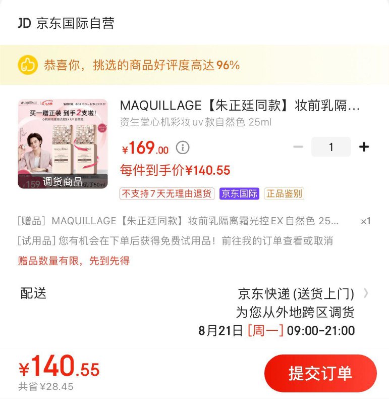 资生堂心机妆前乳隔离25mlPlus任选1件拍下140.5亓买1赠1共2支  折70亓/支