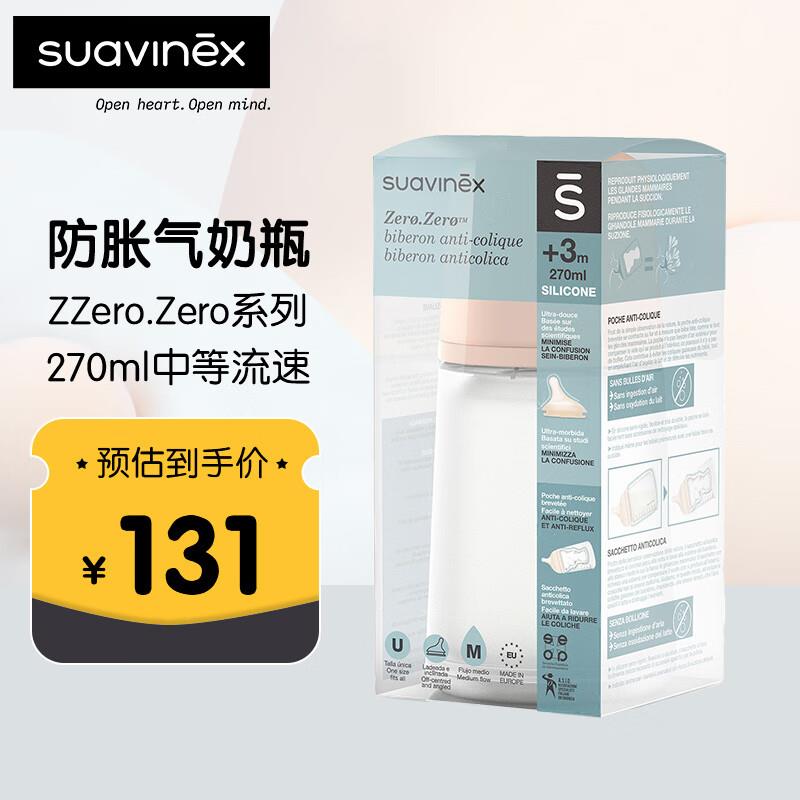 suavinex苏维妮防呛奶瓶中等流速-270ml页面61-60奍，砸79-10奍37.61 按需