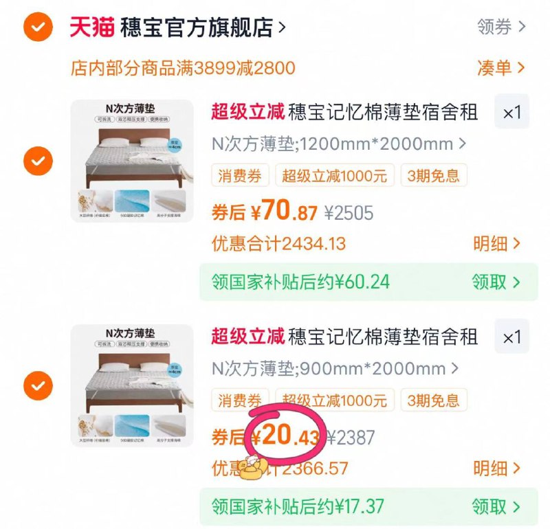 自辩（应该不会发货）穗宝床垫，首页关注5劵9/ouBf4FsqcVV// AA11
