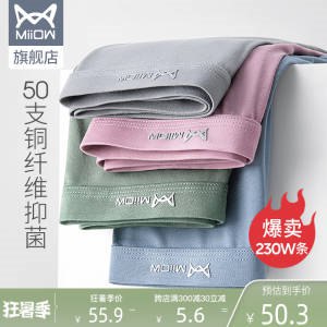 1.领券加购物车1件【猫人服饰旗舰店】猫人冰丝无痕男士内裤3条(lp0d2q9JhJo)/